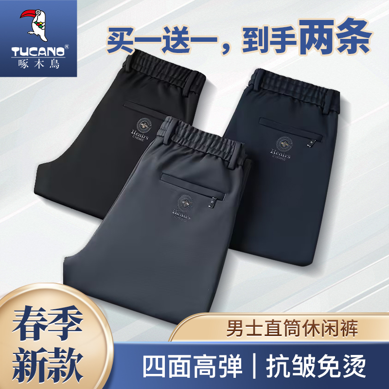 TUCANO/啄木鳥买一送一春季男士休闲裤直筒裤舒适高弹力运动男裤