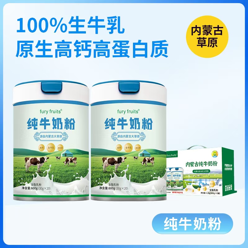 纯牛奶粉（内蒙古品牌）生牛乳高钙高蛋白学生成人全家营养600g