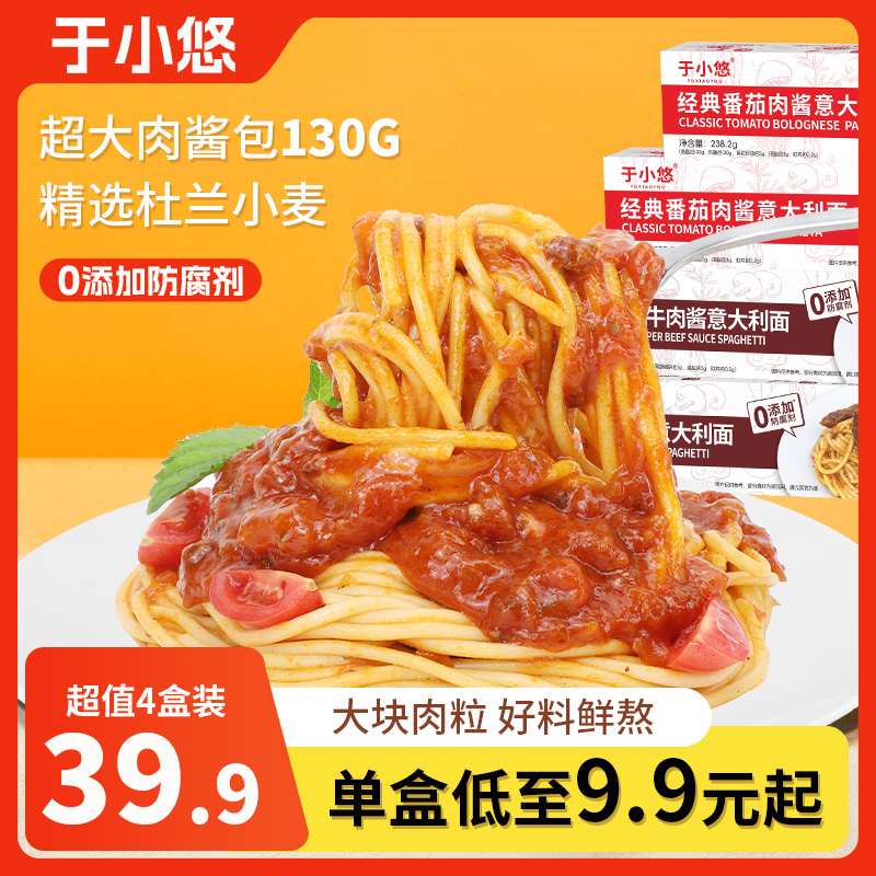于小悠【到手4盒】经典番茄肉酱黑椒牛肉意大利面速食方便早餐拌面