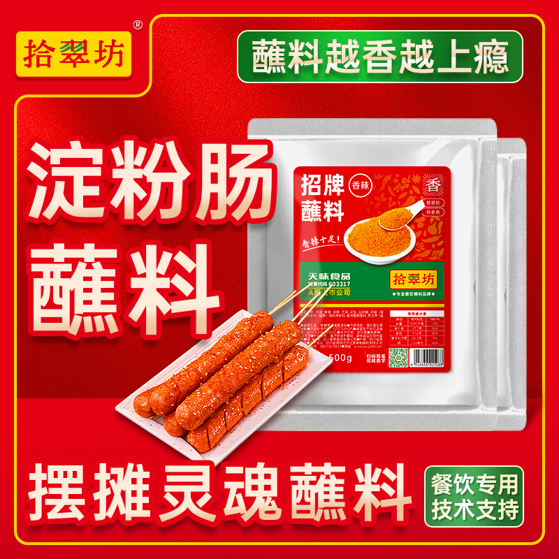 【月销千件】淀粉肠蘸料脆皮烤肠专用调料火腿肠香辣黄金撒料商用