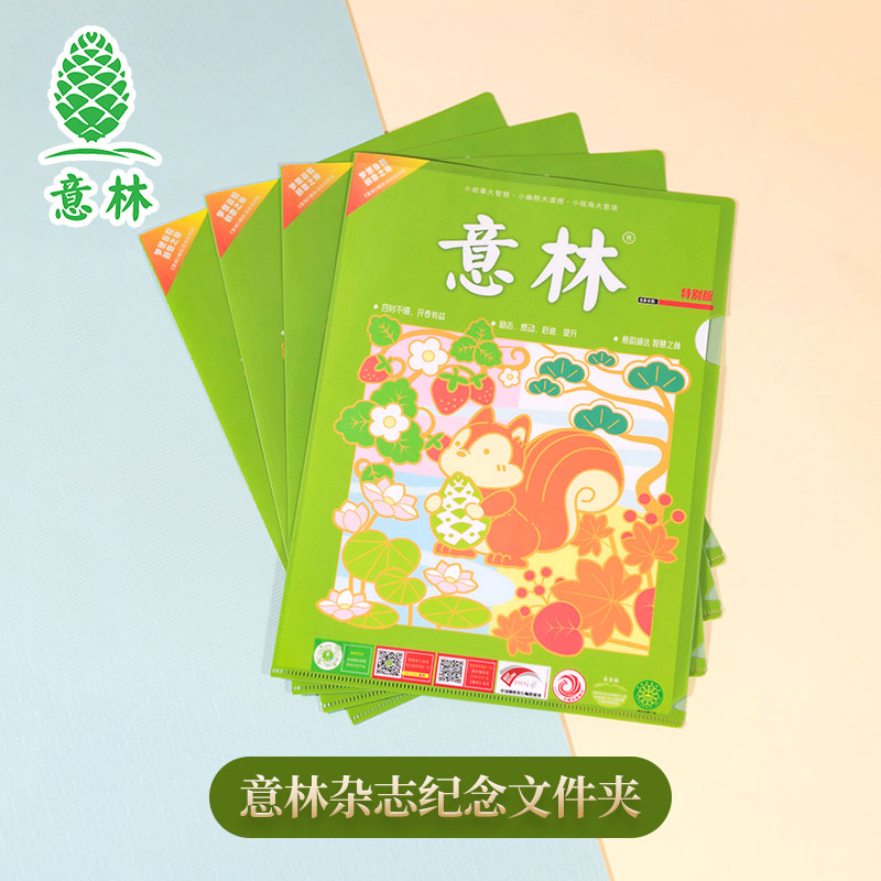 意林杂志纪念文件夹