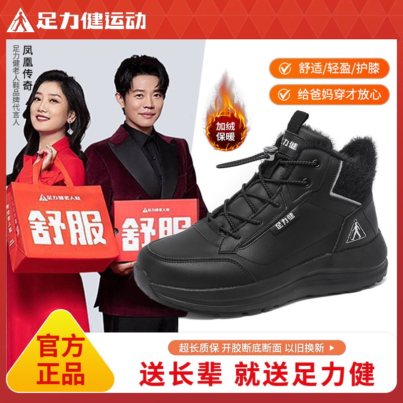 足力健老人鞋男2025冬季新款加绒加厚保暖棉鞋休闲雪地靴爸爸棉鞋