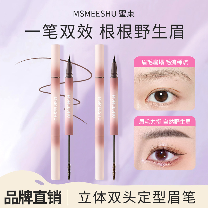 【水眉笔+染眉膏】蜜束双头双效合一自然立体野生眉防水持久定型
