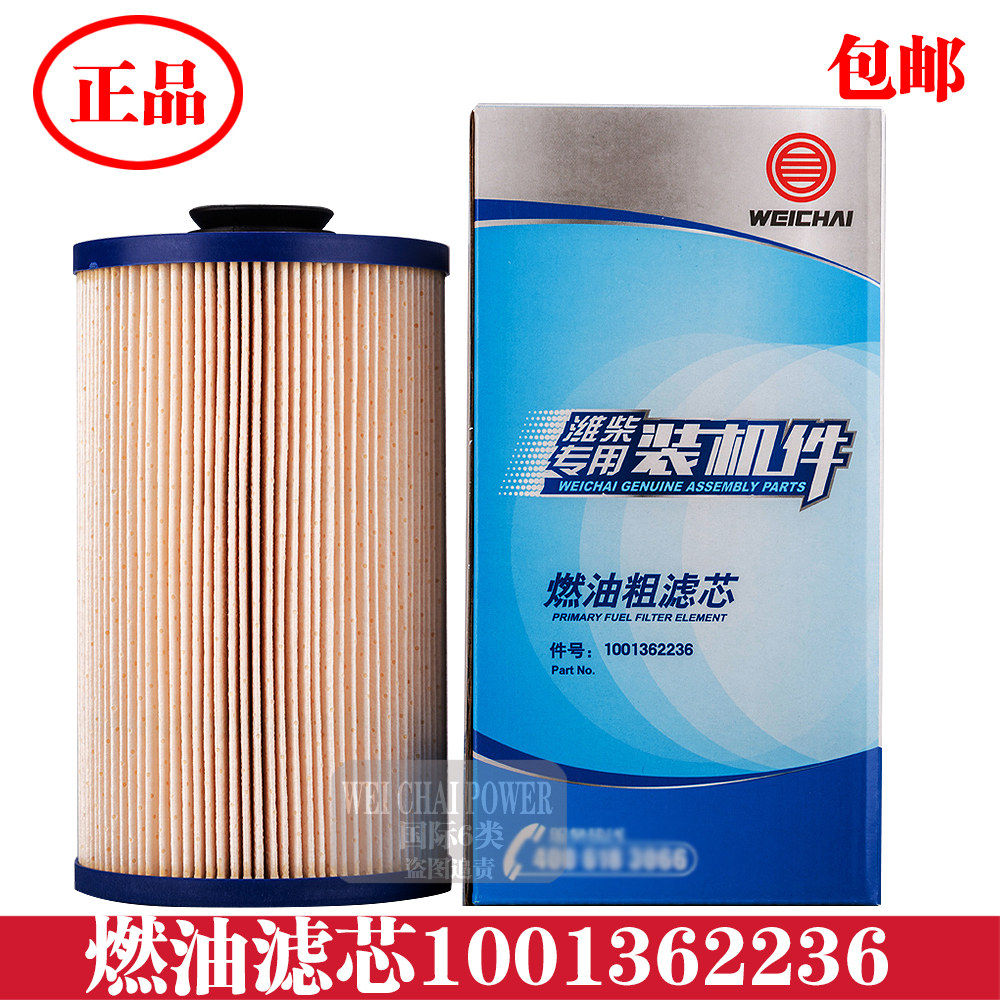 1001362236/611600080112柴油滤芯潍柴原厂燃油滤清器滤芯件