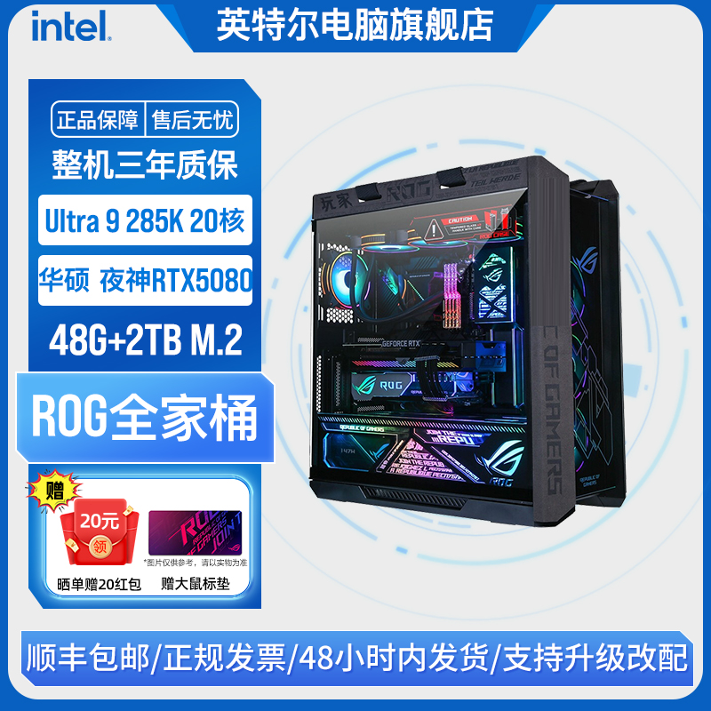 14700KF/14900KF/265K+5070/5070TI/5080 华硕ROG全家桶电脑主机