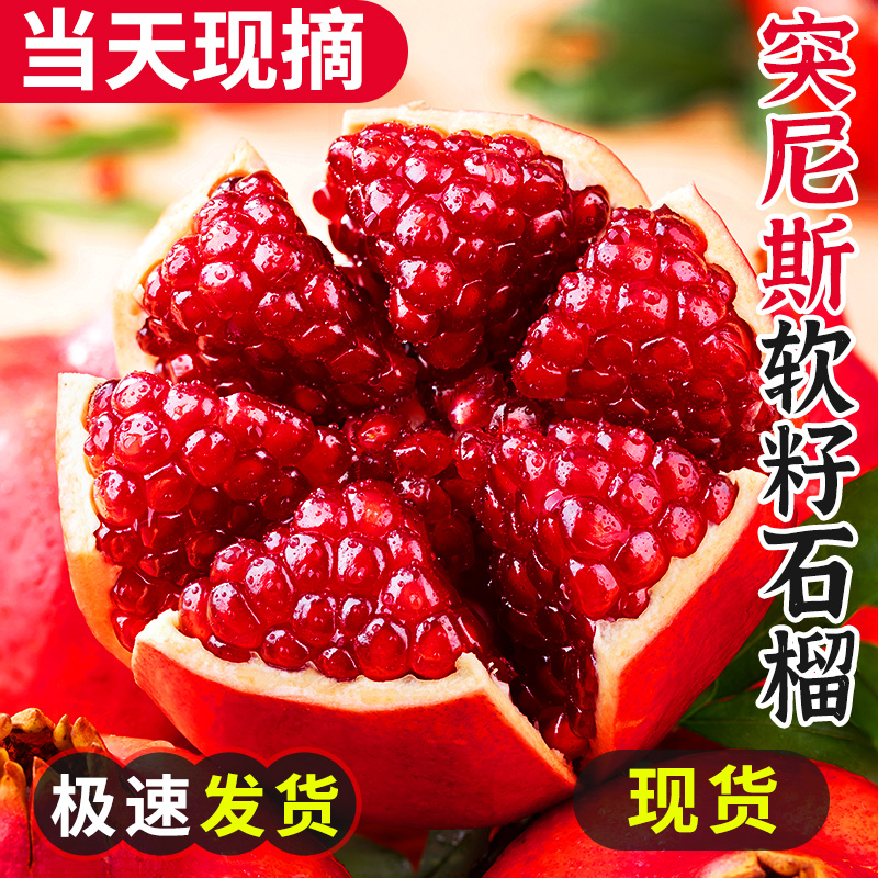正宗突尼斯软籽石榴8斤水果新鲜整箱当季四川会理红宝石包邮送礼
