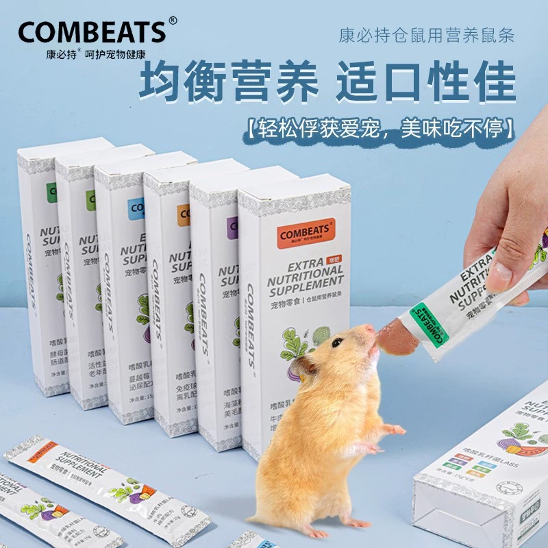 康必持仓鼠营养条膏营养肉泥零食适合金丝熊花枝鼠等鼠类食用零食
