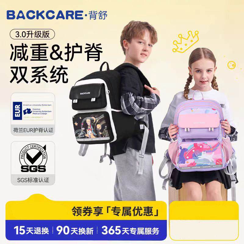 backcare护脊减负学生书包超轻弹力减震2025新款时尚小学3-6年级