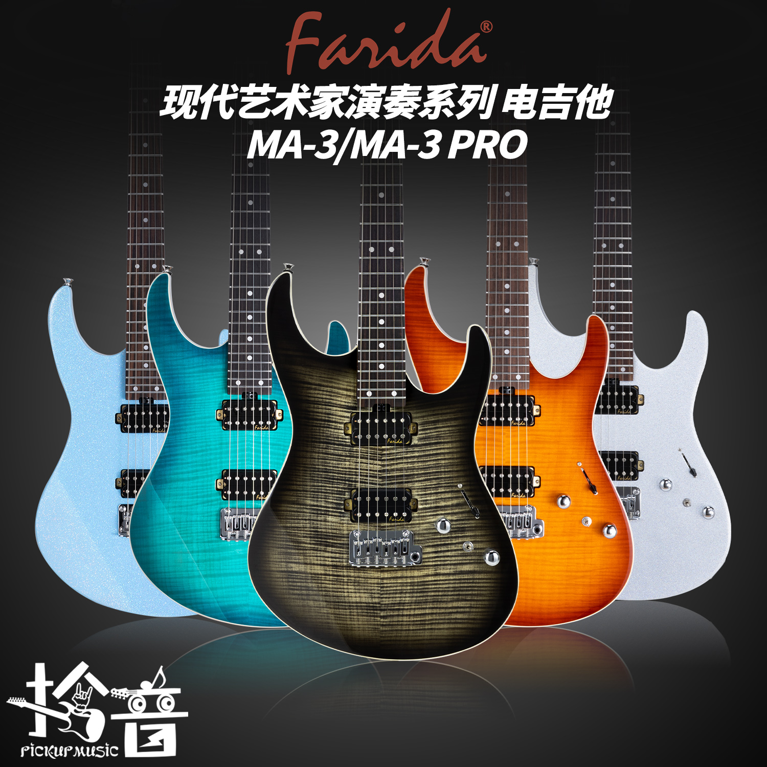Farida法丽达电吉他MA3/MA3PRO初学者新手小双摇双双入门进阶套装