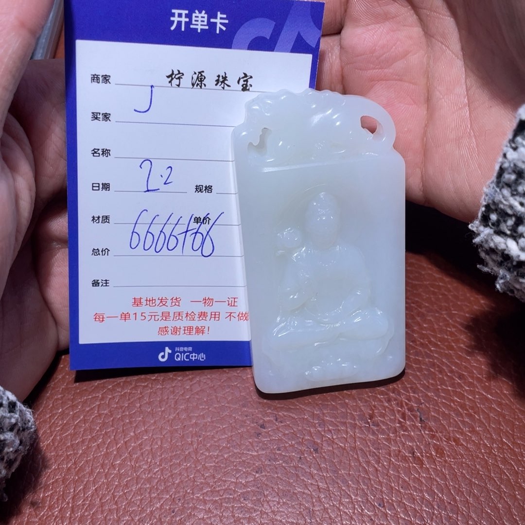 和田玉挂件未镶嵌J***s