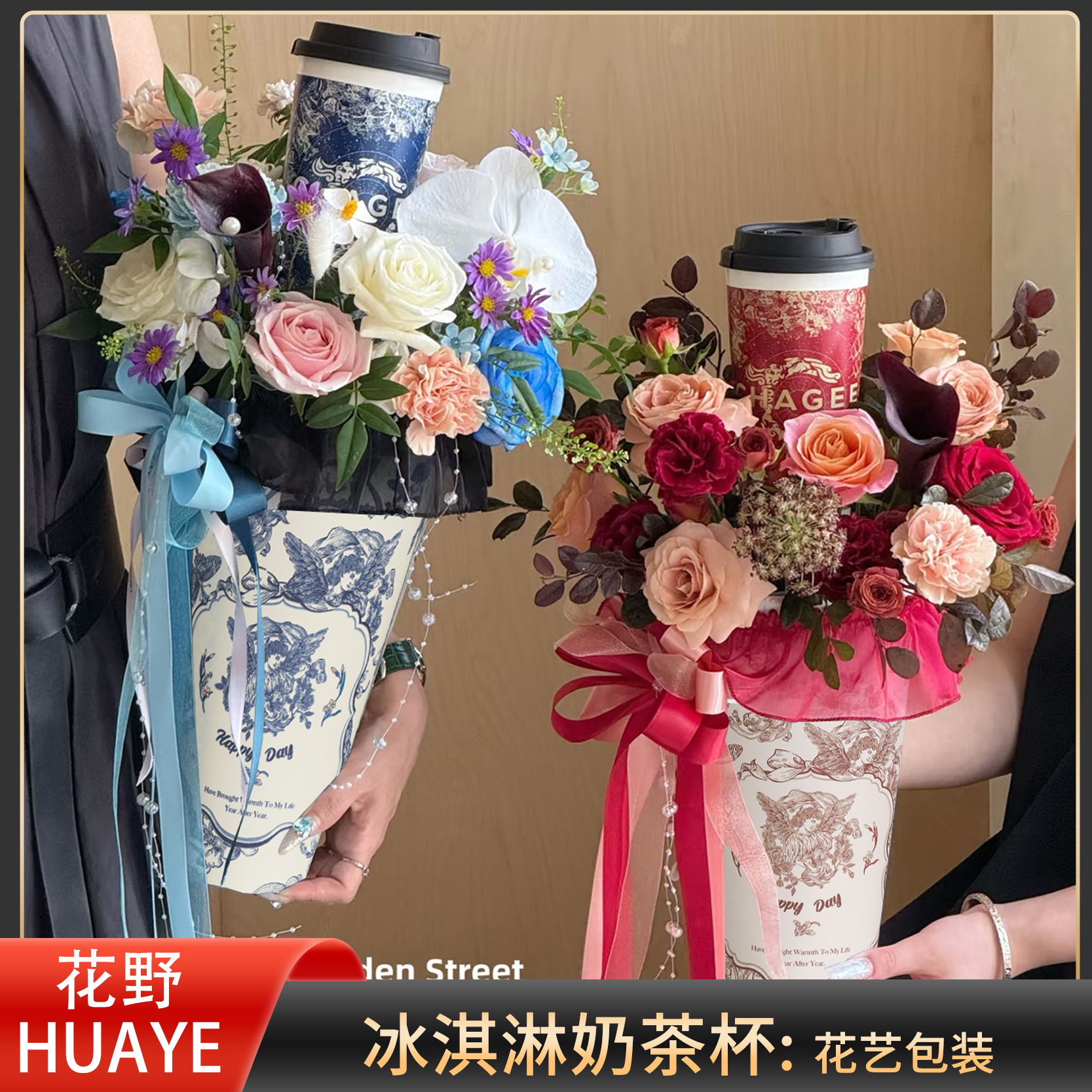 花野 冰淇淋奶茶杯法式复古包装纸花店鲜花包装材料手工diy