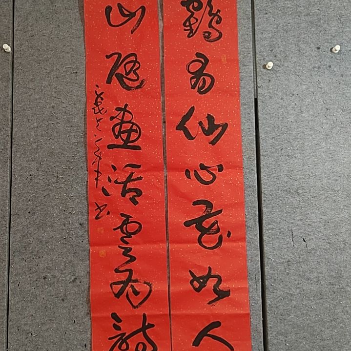 书法六尺。鹤有仙心花如人意