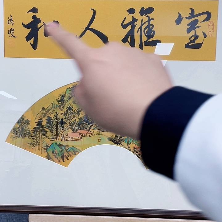 书法清波国画作品