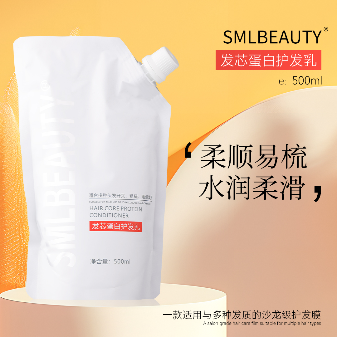 发芯蛋白护发乳补水柔顺顺滑