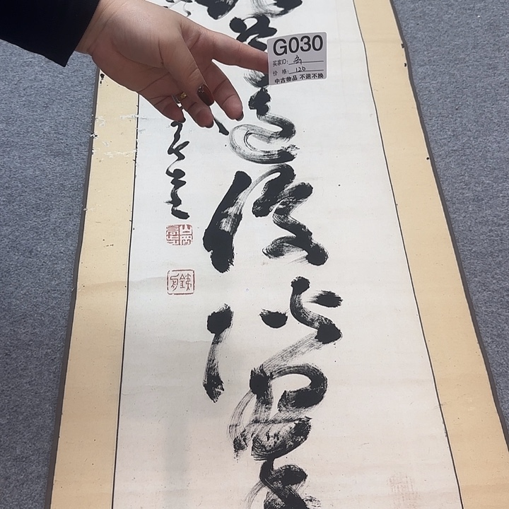 齊***圜国画30 日本回流字画666