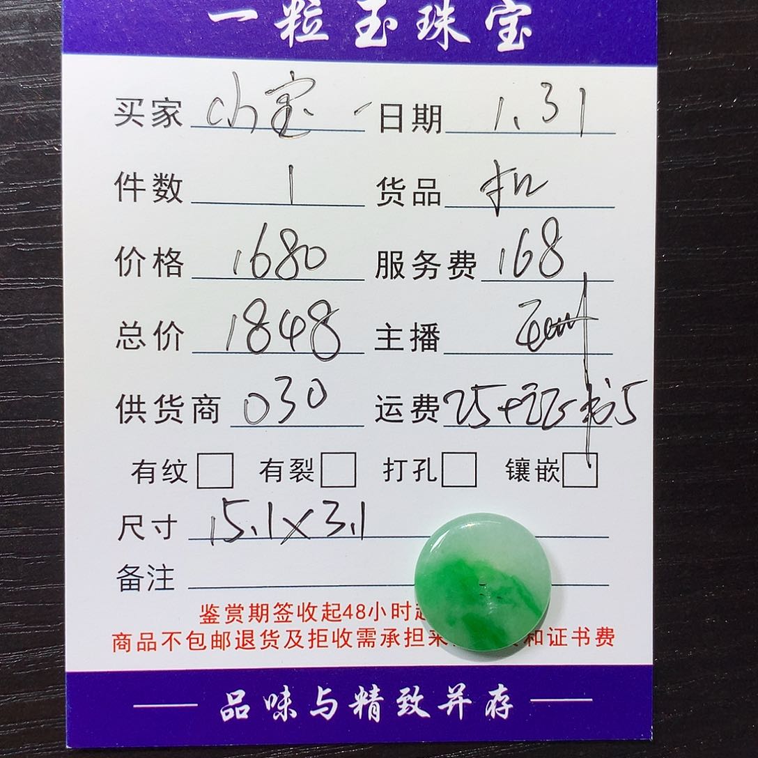 翡翠颈饰未镶嵌?**宝扣