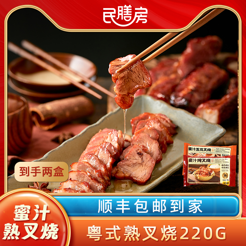 民膳房广式蜜汁叉烧新鲜秘制港式烧腊速食半成品熟食加热即食