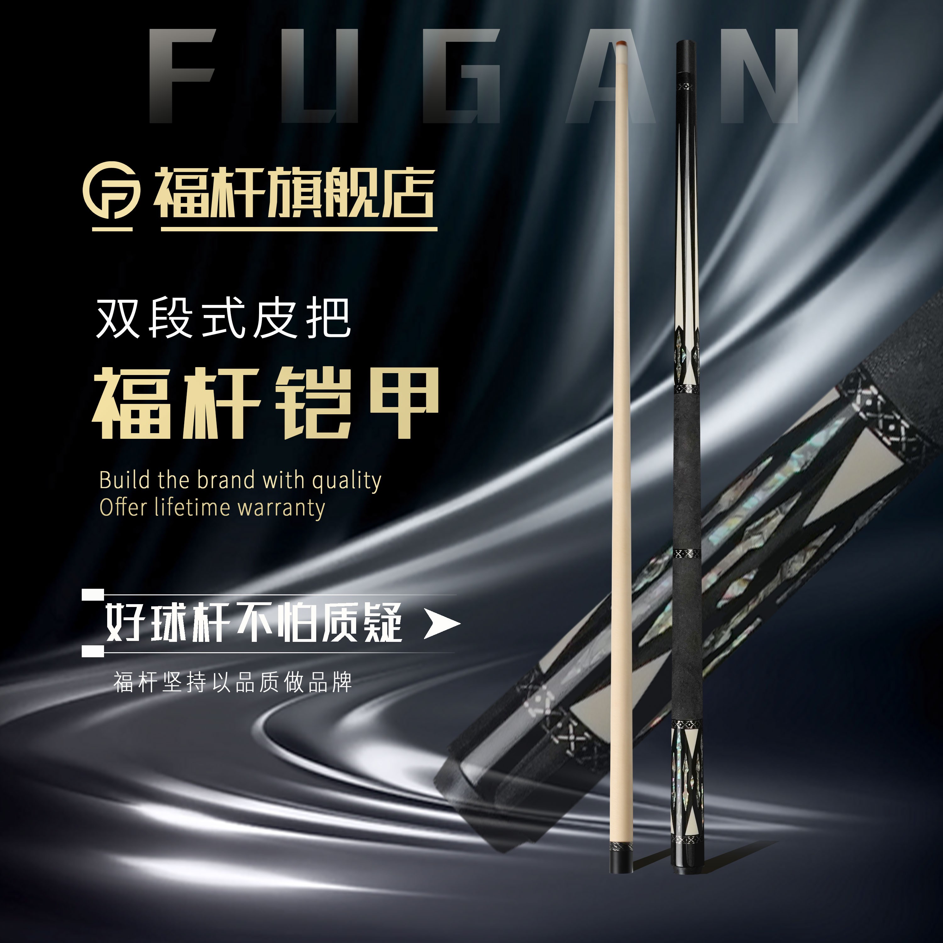fugan/福杆福杆FG铠甲双段式皮把台球杆黑檀一体jp球杆