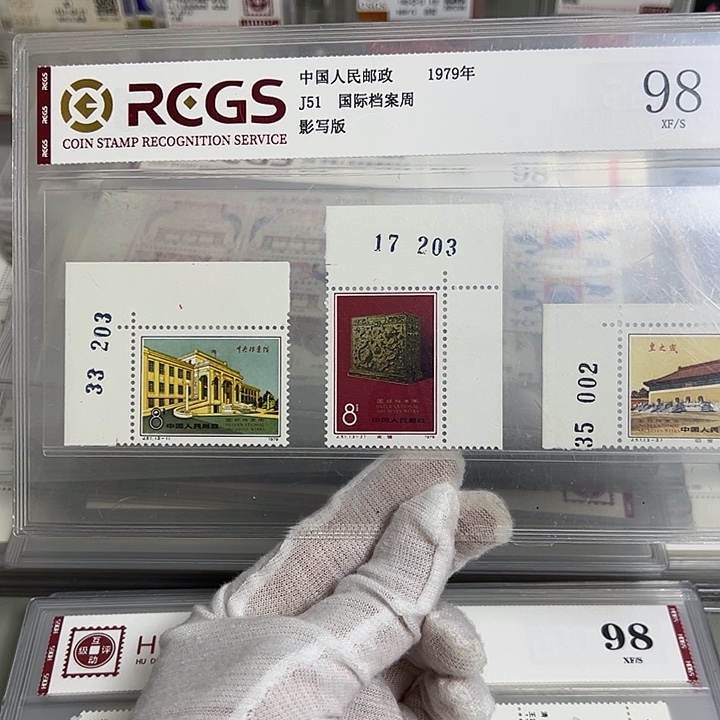 J51套票评级98邮票