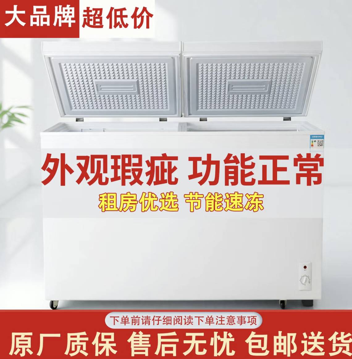 外观瑕疵冰柜家用运损冰柜外观磕碰机