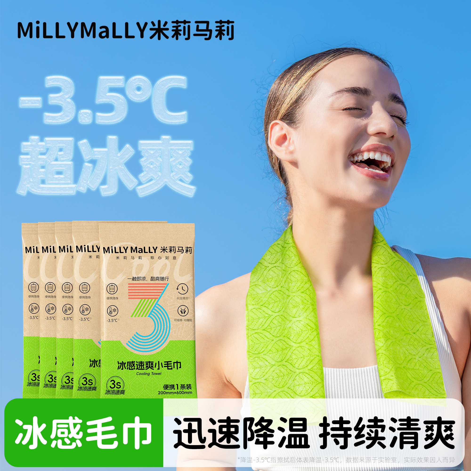 米莉马莉冰感毛巾清凉降温军训必备夏季凉感湿巾止汗运动冰凉毛巾
