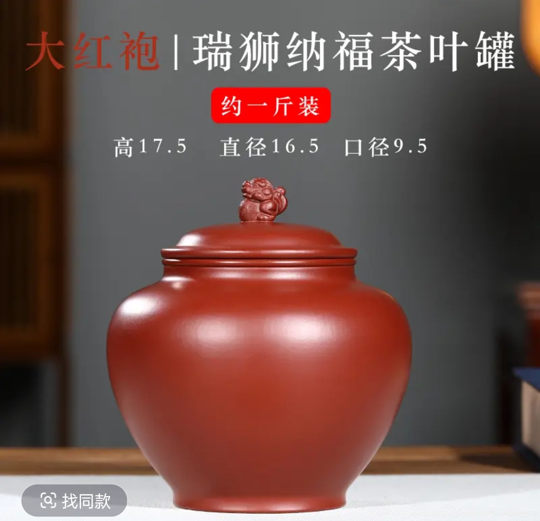 朱泥大红袍吸力罐一斤装 