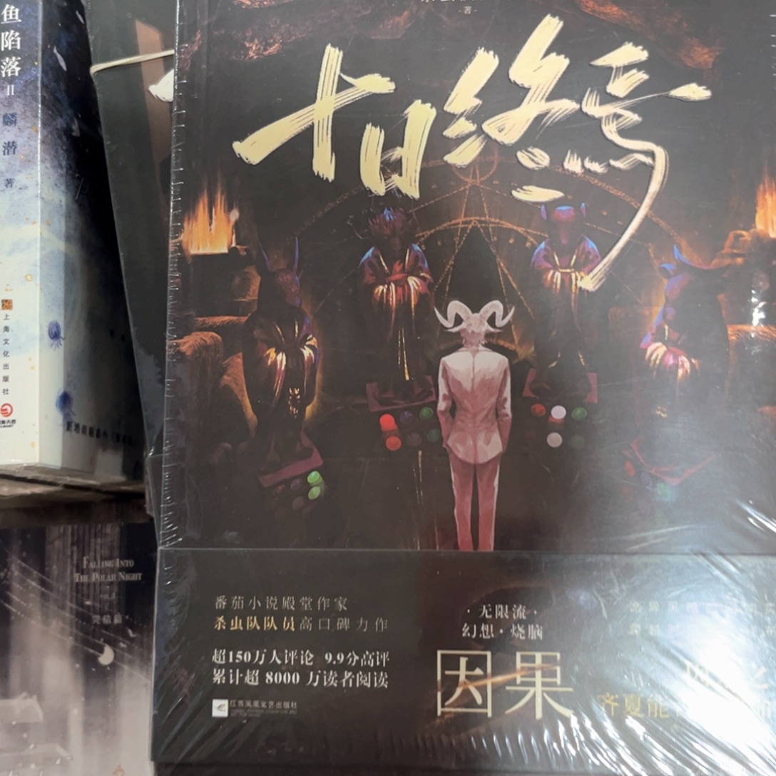 十日终焉新书因果福利