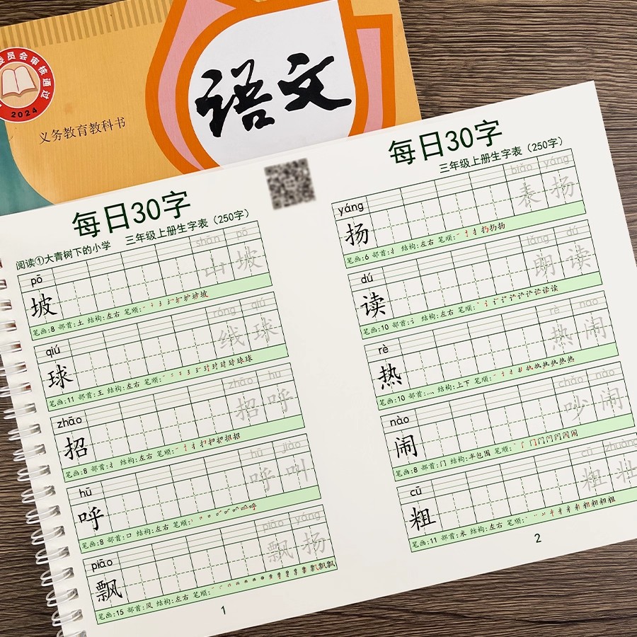 小学生练字帖2025新版三年级上下册练习本人教同步练字帖每日一练
