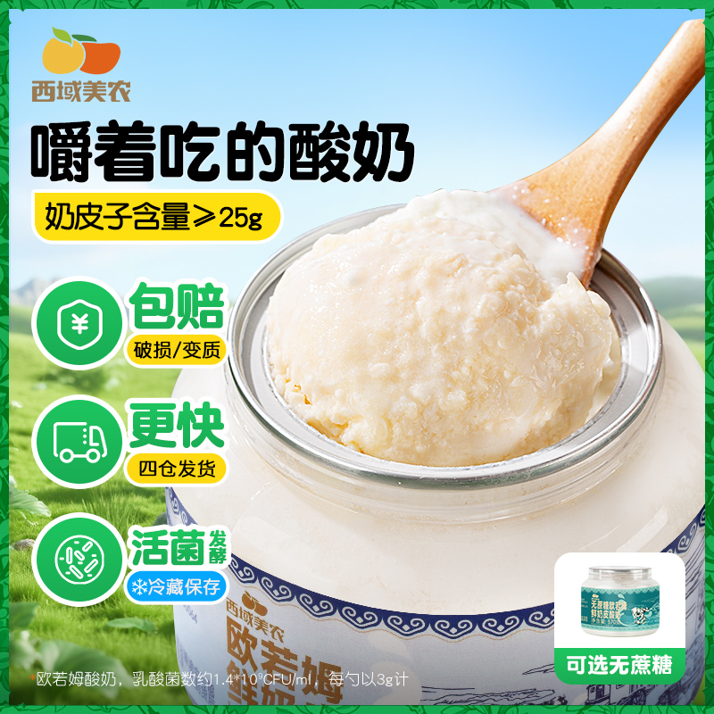 西域美农欧若姆奶皮子酸奶570gx2罐顺丰内蒙古特产非希腊干噎酸奶