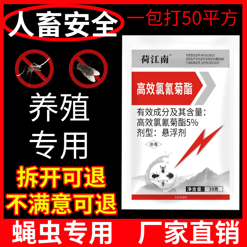 热卖【蝇虫专用】家用养殖蚊蝇药兑水喷雾灭蝇家用杀虫剂悬浮剂通用