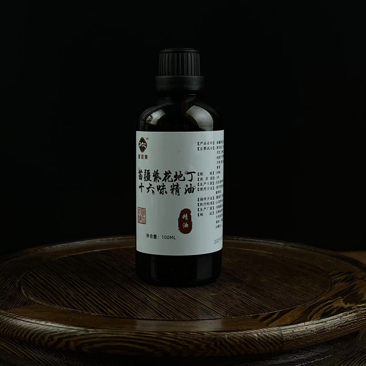 紫小花合方16味草本肤平精油100ml萱庭集草本香疗