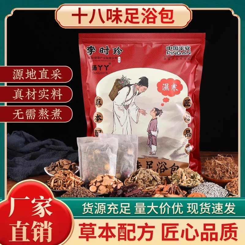 大磊老师娘家团专属福利足浴包泡脚包祛湿排湿草本驱寒泡脚