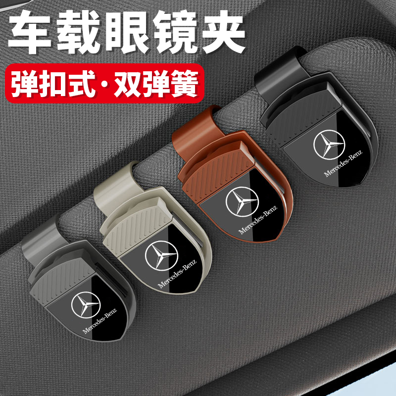 奔驰E级E300/C级C260车载眼镜夹GLC/GLB/A级GLA/EQAB墨镜架收纳盒