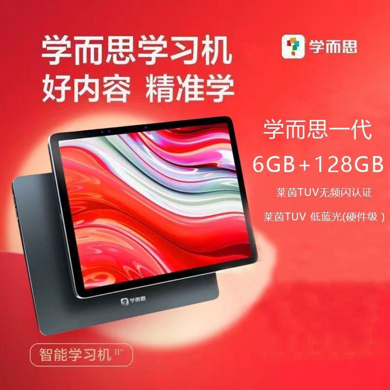 9新 学而思 学而思学习机XPAD11英寸护眼AI智能小学初中高中通用