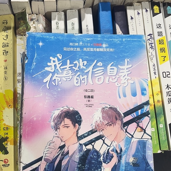 我喜欢你的信息素全新全套两本带周边未删减