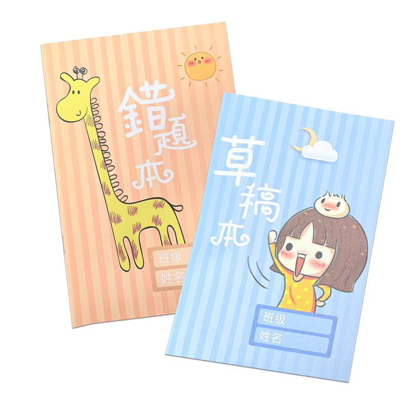 福袋，错题本5本+草稿本5本，共10本