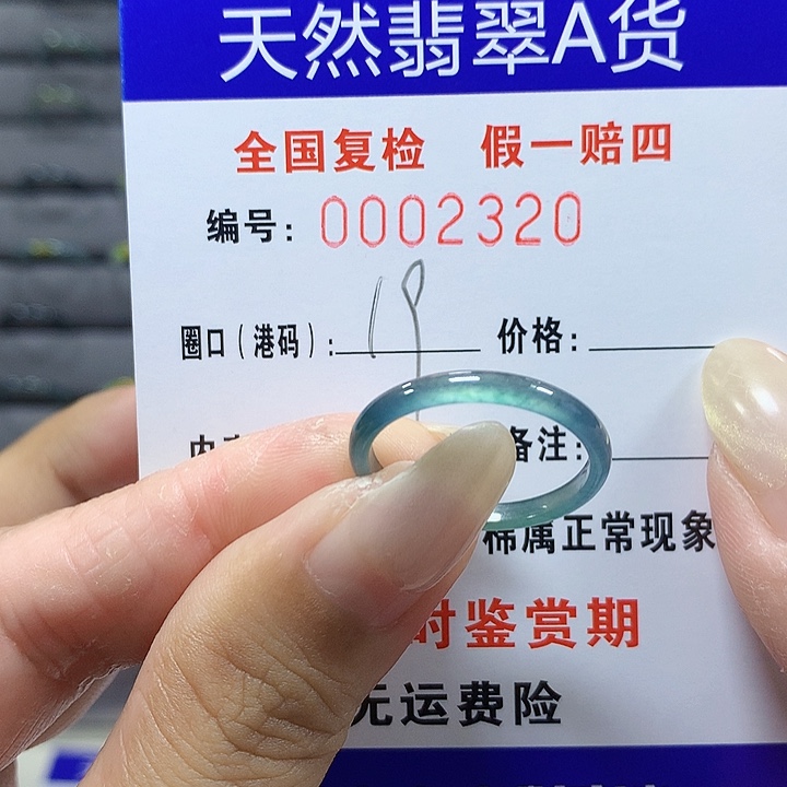 翡翠未镶嵌戒圈a2320