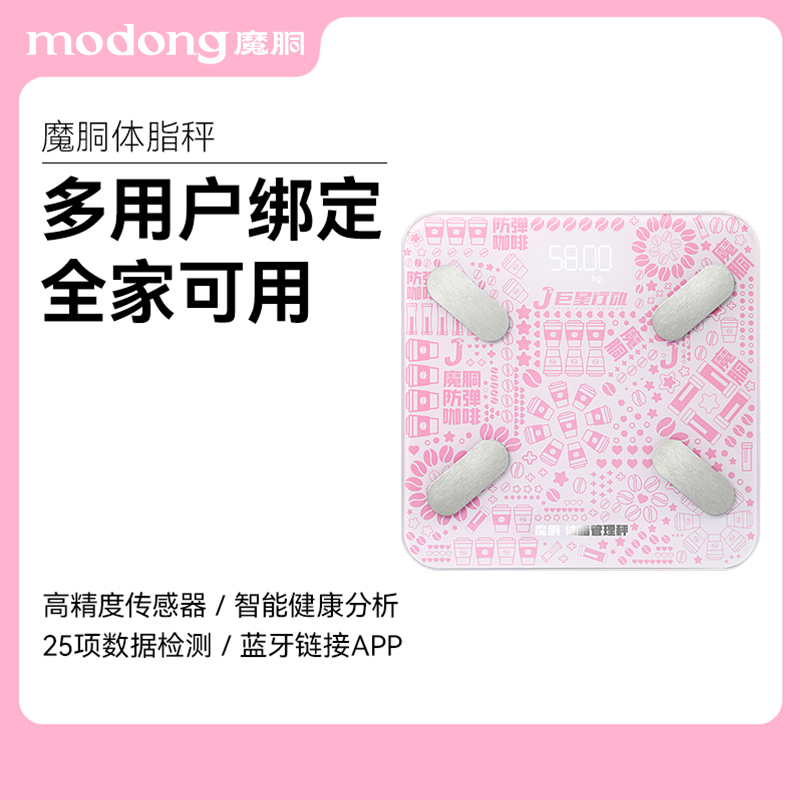 【赠卷尺】魔胴多功能家用体脂秤智能精准体重电子健康管理秤