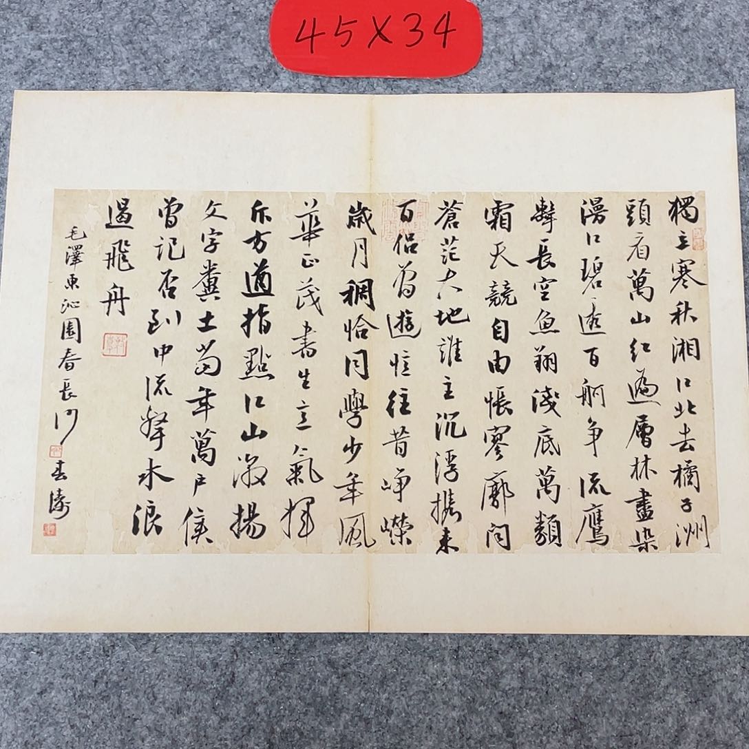 书法国展书家印春涛45+34