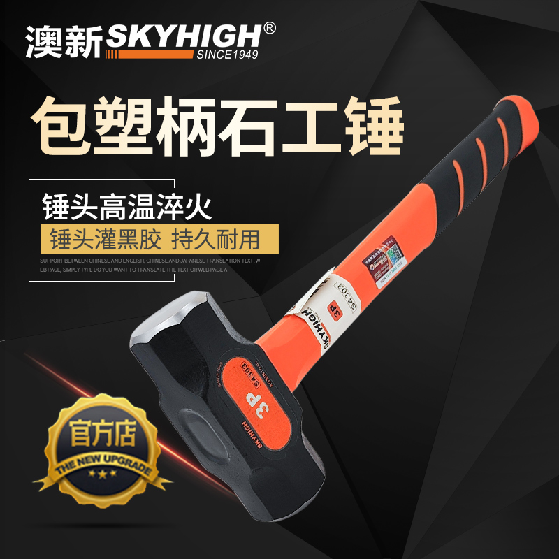 skyhigh/澳新高碳钢八角锤工地正品工人木工装修砸墙结实耐用工具