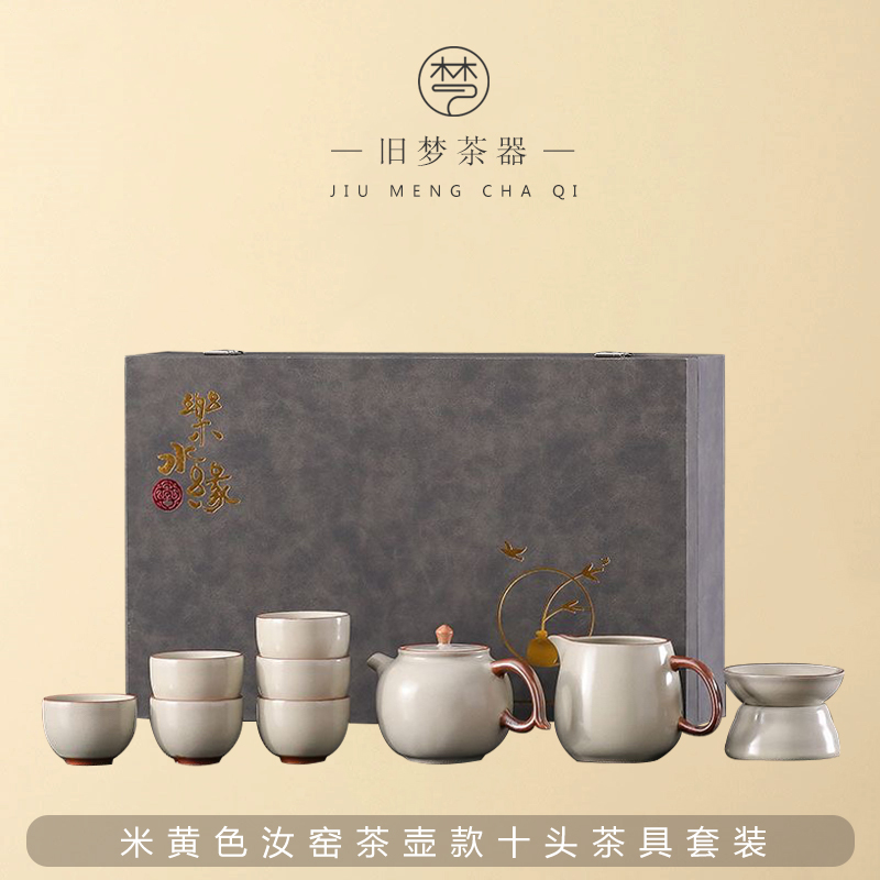 A 81(礼盒装)米黄汝窑开片茶壶款十头陶瓷功夫茶具套装