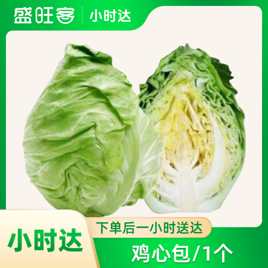  鸡心包/1个白菜