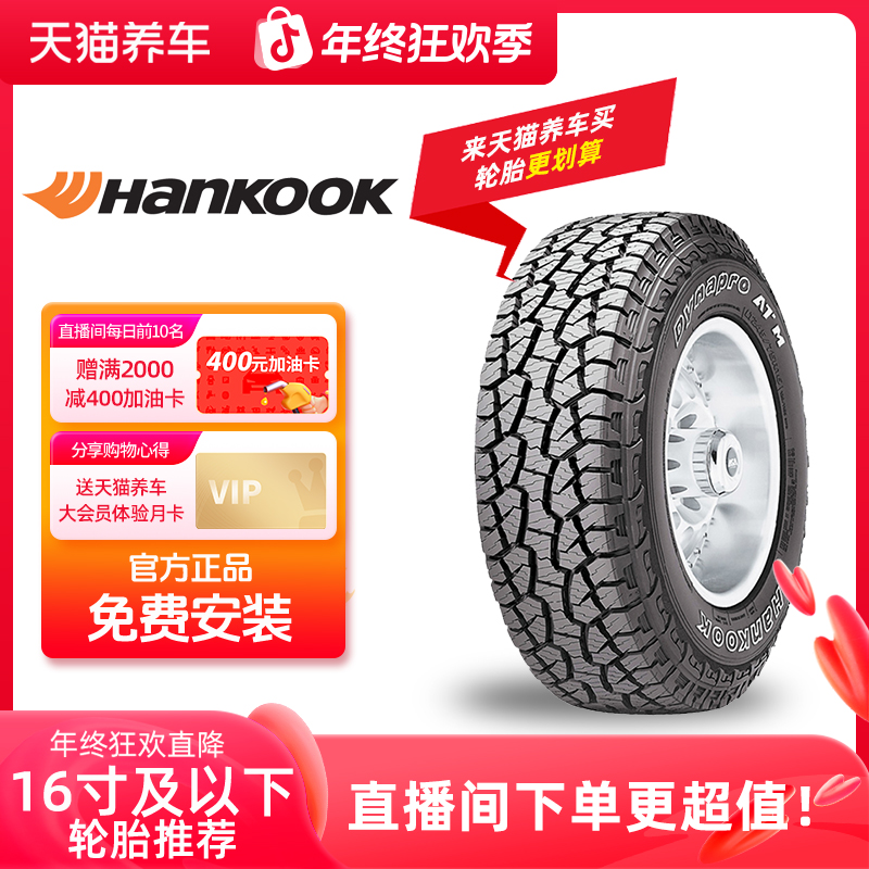 韩泰/Hankook 轮胎16寸及以下 免费安装