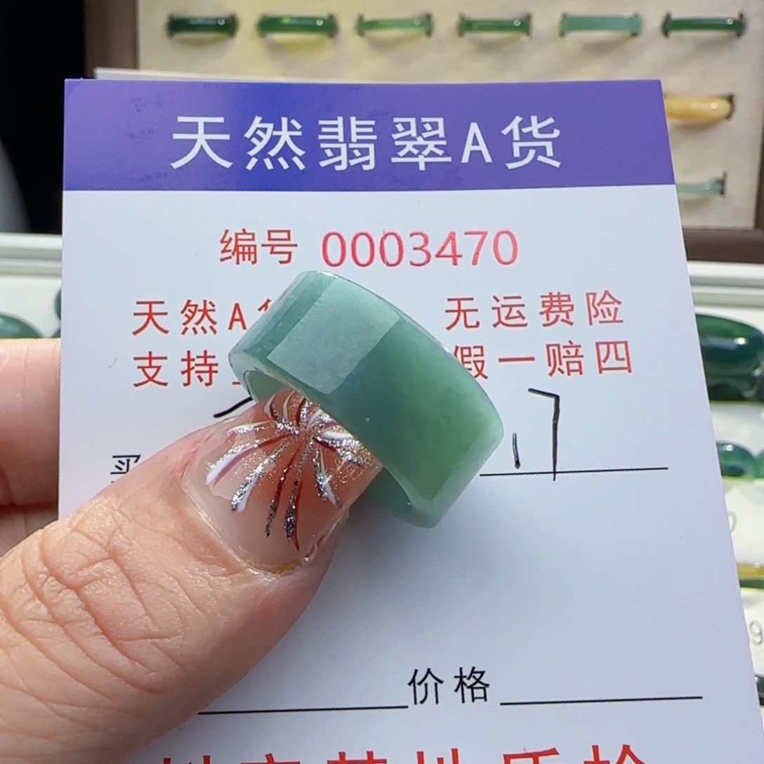 翡翠戒指未镶嵌用****4戒指