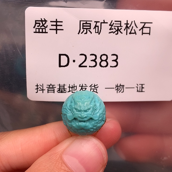 绿松石未镶嵌珠宝奇石13.5