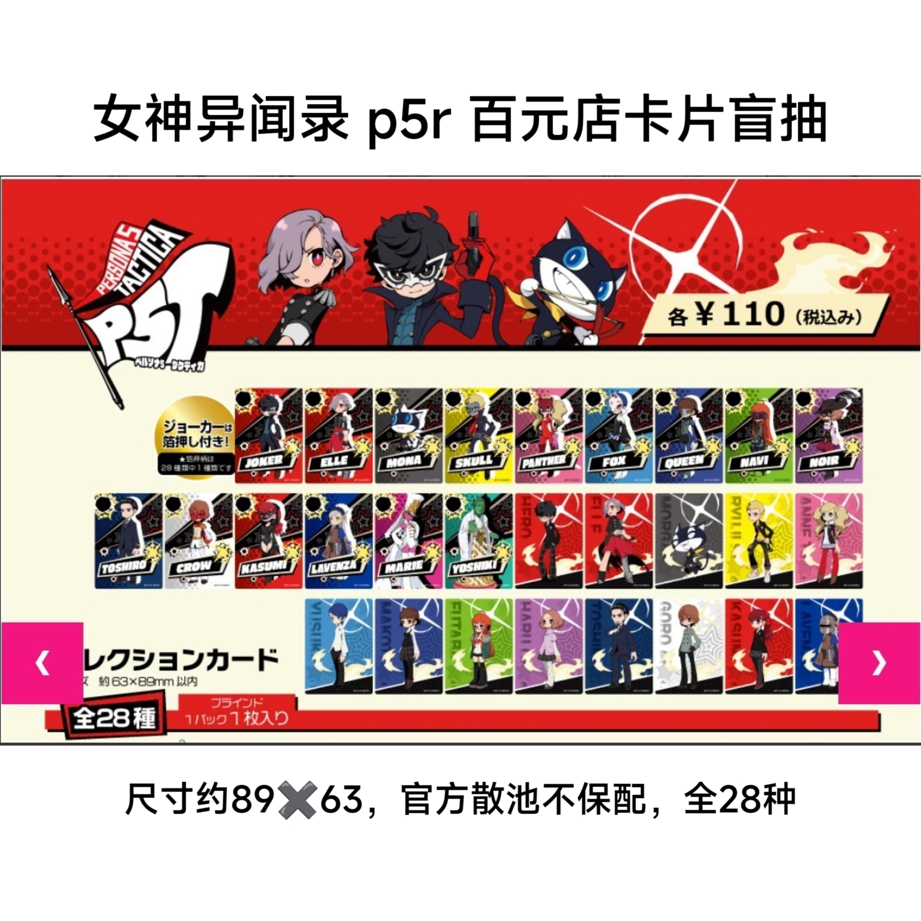 【女神异闻录】p5r透卡 百元店日谷周边卡牌盲盒代拆