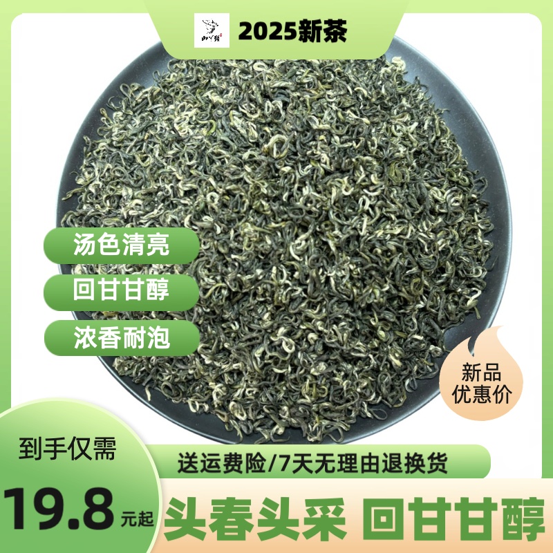 [浓香耐泡 新A15毛峰]  2025新茶  香栗高香 明前毛峰碧螺春