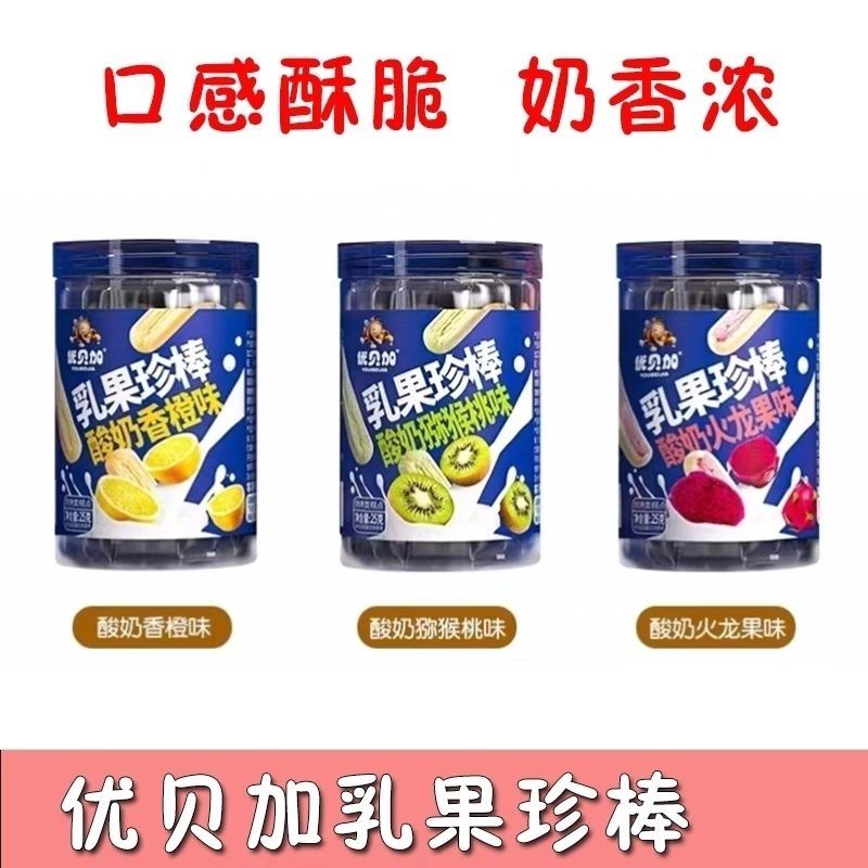 2瓶优贝加乳果珍棒