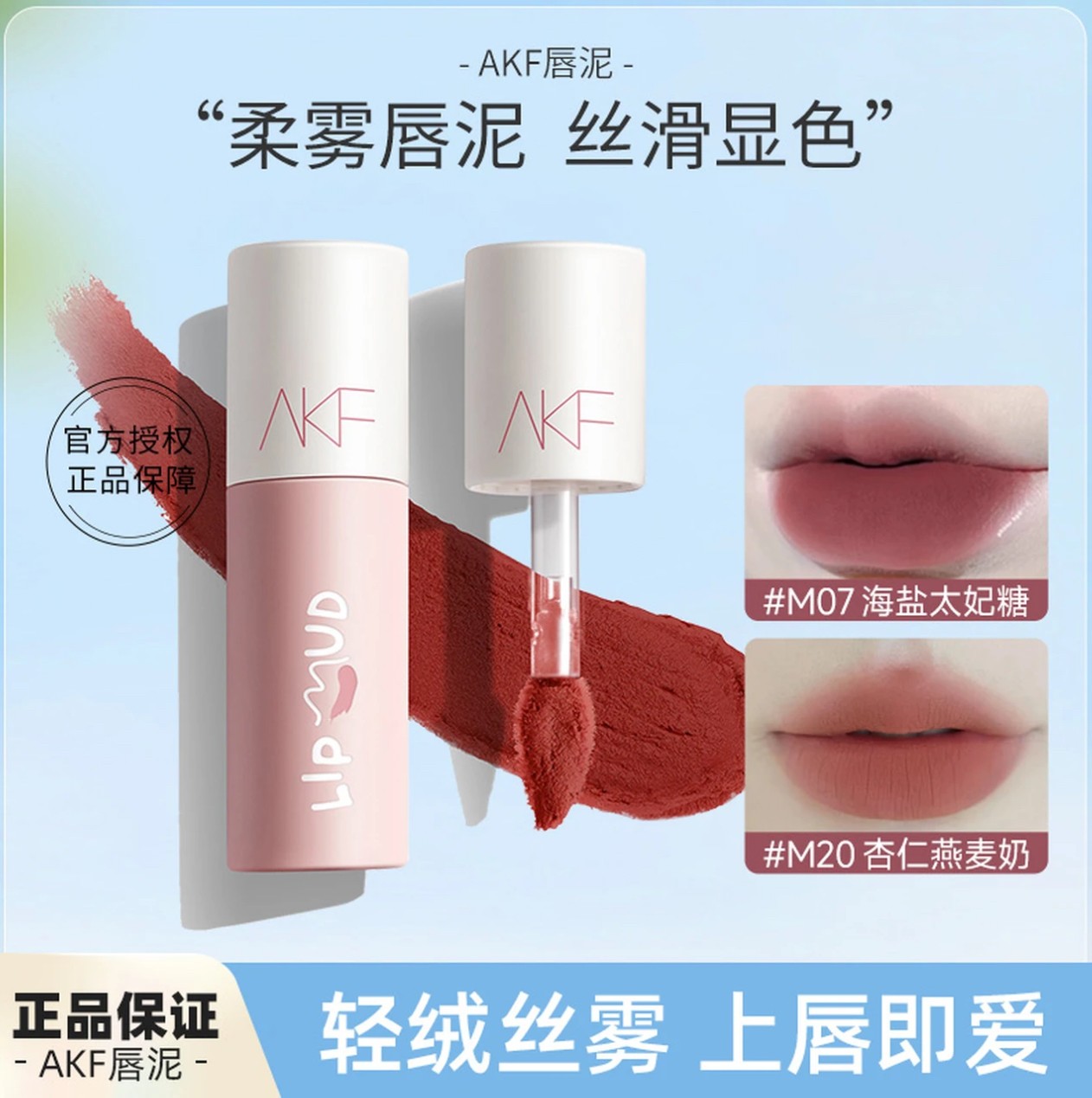 【双11】AKF唇泥柔雾雾面哑光丝绒显白口红唇釉女不易掉色持久正品