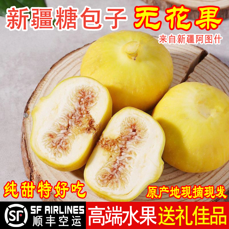 【顺丰空运冷链】新疆阿图什新鲜无花果树上糖包子产地直发